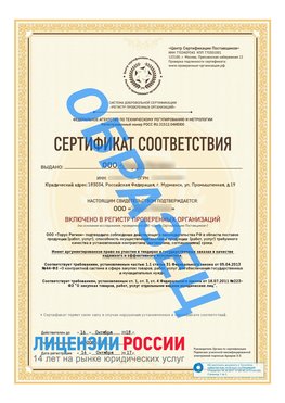Образец сертификата РПО (Регистр проверенных организаций) Титульная сторона Голицыно Сертификат РПО